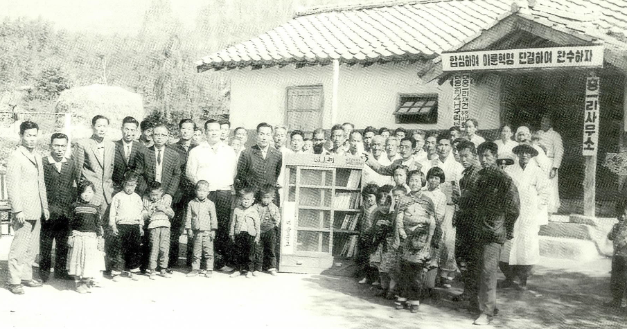 1979년 봉암리 마을문고 개관식(새마을문고40년사)