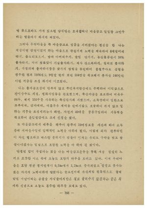 내고장의기수 (80년대를앞서가는새마을의 역군들) 전라북도