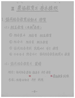 독농가연수원주요자료 농협교육의 기본구상과 농협대학(연수원)현황 농협대학