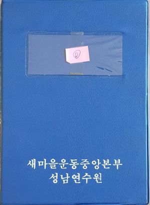 우수사례 22 1982년 새마을운동 영어 (슬라이드)