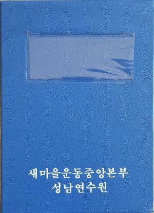 우수사례 2 세계속의 새마을운동 내무부 (슬라이드)