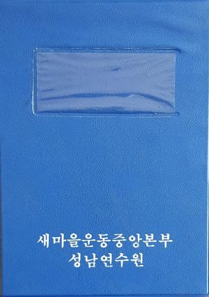 공장새마을운동 남양어망㈜ (슬라이드)