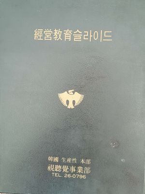 새마을지도자연수원정신혁명 (슬라이드)