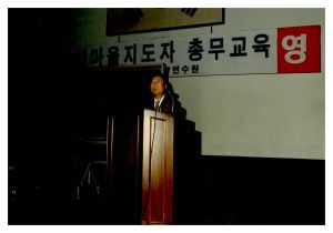 새마을지도자총무교육  1일새마을교육(각대봉투)