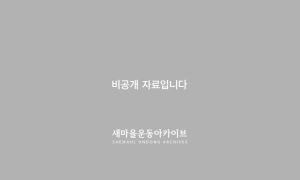 특별지도마을 새마을지도자교육 제4기 통산 제70기 1976.3.28-4.10