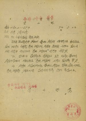 1974년 사방사업용 종자 채취 1973.8.23 남사면장