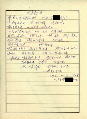 1973년도 수도작황조사실시 1973.10.04 남사면장