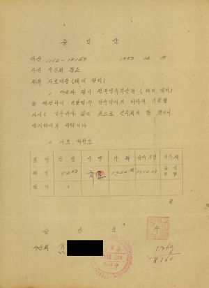 민수도입 소맥가공부산물 배정 1973.12.18 용인군수