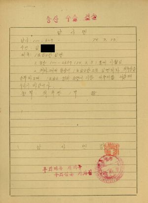 1조금고장 임명 1974.3.13 남사면장