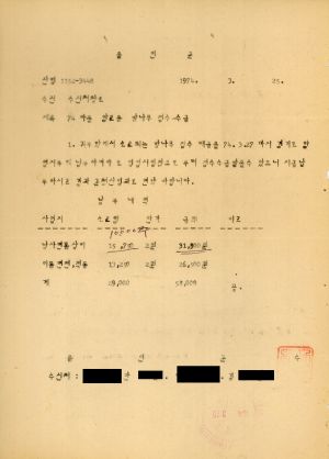 1974년 마을 양묘용 밤나무 접수 수급 1974.3.25 용인군수