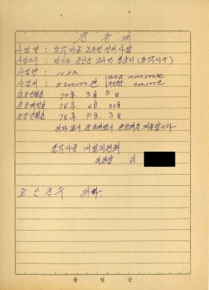 동막마을 논두렁 정리사업 1973.3.8 동막마을 개발위원회 위원장