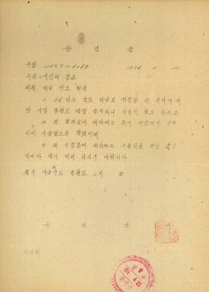 마을 양묘 확정 1974.4.26 용인군수