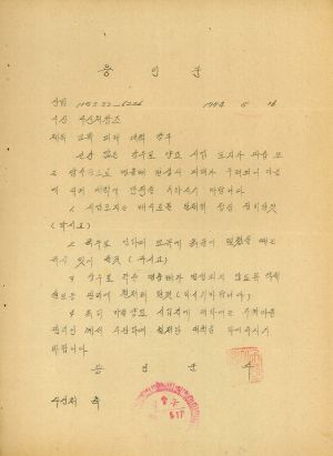 묘목 피해 대책 강구 1974.5.16 용인군수