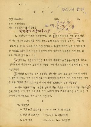 부동산 소유권 사실증명 1974.5.25 용인군수