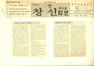 창신새마을회보(스크랩) 1984년1월20일 발행