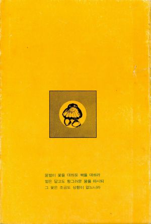 알기쉬운 굴.조개기르기(새마을총서 농업기술부문)