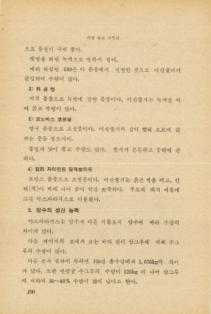 알기쉬운 서양채소가꾸기 이○희