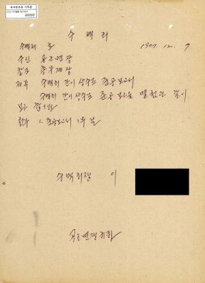 수백리 간이상수도 준공보고서 1977.12.7