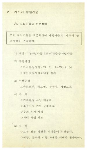 1975년 새마을수첩 건강한 새경기