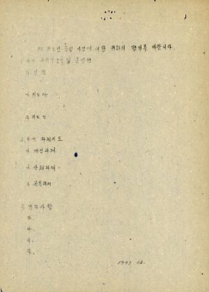 군연합회 연말총회 회의자료(안) 1973.12.21 이천군4-H구락부연합회