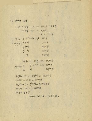 4-H 벼 다수확 과제 이○규 마장면 덕평4-H구락부 1973.10.29 