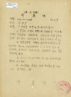 논두렁콩 파종 및 휴반예초철저 1973.6.9 대월면