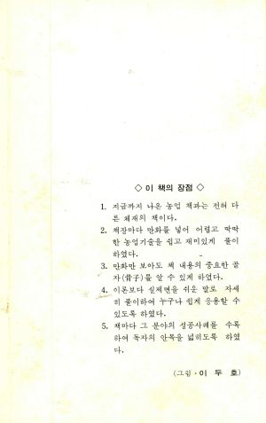 알기쉬운 굴·조개기르기 배○만 지음 사단법인마을문고본부