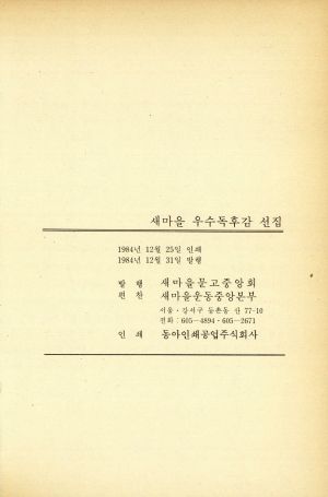 새마을우수독후감선집 새마을운동중앙본부 