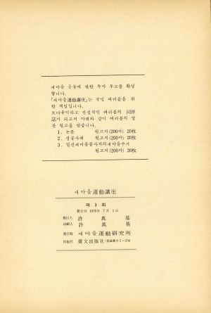 제3회 새마을운동『강좌』 새마을운동연구소