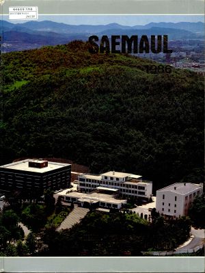 [화보] SAEMAUL 1986