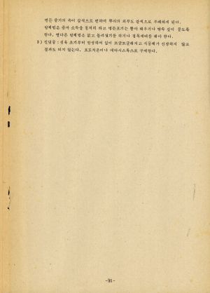 교재(채소원예) 1983.3 순회지도기술교육과정 새마을운동중앙본부 새마을지도자중앙협의회