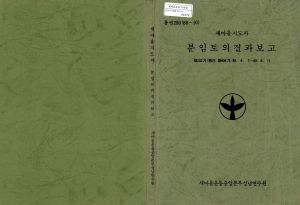 분임토의결과보고 새마을지도자 제232기(통산 제406기) 1988.6.7-6.11 새마을운