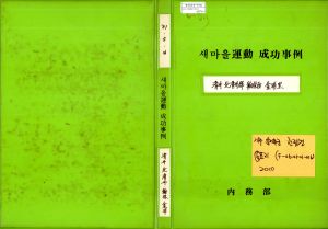 [성공사례 슬라이드] 제주 북제주군 한림면 옹포리 1981.5.16 시나리오 내무부