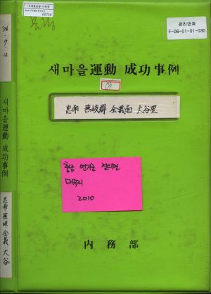 [성공사례 슬라이드] 충남 연기군 전의면 대곡리 1976.7.12 내무부