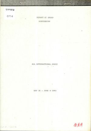 분임토의결과보고서 외국인연수자반 제5기 1983.5.30-6.4 REPORT OF GROU
