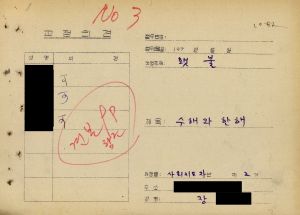 1977년 통신교재원고- 수해와 한해(장○준 사회지도자 제2기)