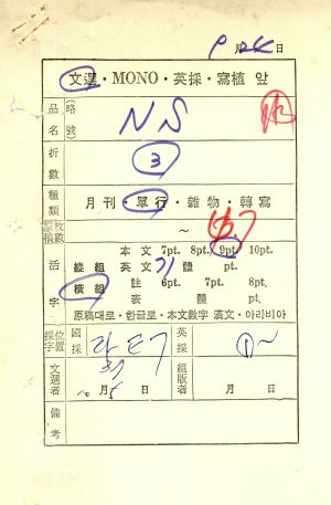 1977년 통신교재원고- 새마을운동으로 새나라를(조○ 대학교수반 제4기)