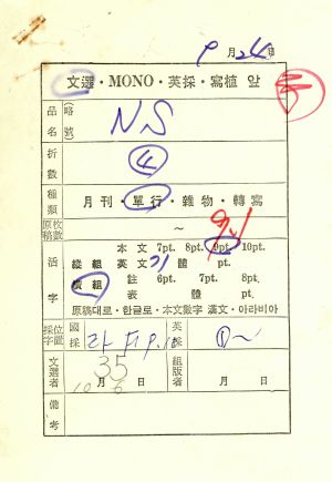 1977년 통신교재원고- 부자마을 이룩한 부부지도자(이○자 부녀지도자 제31기)