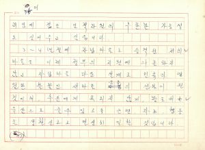 1977년 통신교재원고- 집념과 의지로 이룩한 새마을(신○만 새마을지도자 제6기)