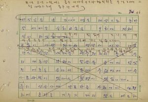 1977년 통신교재원고- 이 젊음 도시새마을 위해(김○석 새마을지도자 제29기)