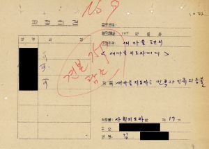 1977년 통신교재원고- 새마을지도자는 민죽과 인류의 등불(김○성 사회지도자반 제17기)