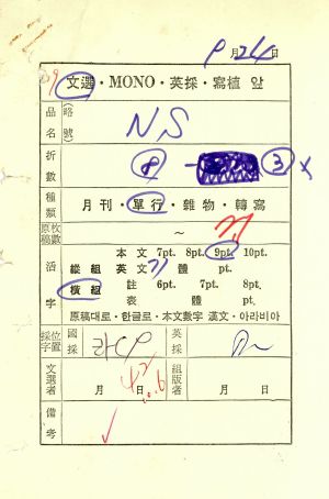 1977년 통신교재원고- 피와 땀과 눈물로서 이룩한 새마을(신○식 공장새마을지도자반 제12