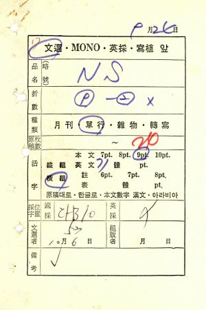 1977년 통신교재원고- 우리 모두 애국을(김○창 새마을지도자반 제45기)