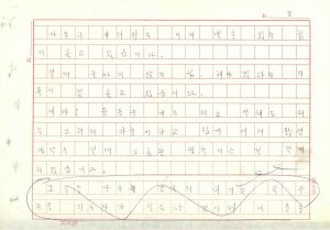 1977년 통신교재원고- 굳은 의지로 아파트새마을운동 추진(민○임 부녀지도자반 제37기)