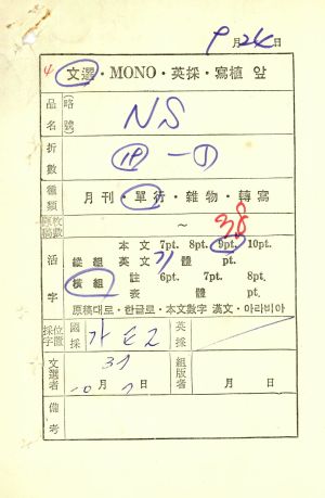 1977년 통신교재원고- 연수소감 중에서(김○근 사회지도자반 제19기 외)