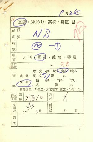 1977년 통신교재원고- 우리 모두의 가슴에 새얼을(최○수 대학생간부반 제8기)