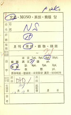 1977년 통신교재원고- 수료생모임 소식(공장새마을지도자반 제12기 제8반)