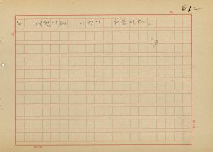 1977년 통신교재원고- 이 얘기 저 얘기(이○주 새마을지도자반 제 56기 외)