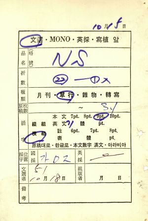 1977년 통신교재원고- 나와 너 그리고 우리들의 신앙(갈○근 사회지도자반 제21기)197