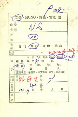 1977년 통신교재원고- 설문표(양식)